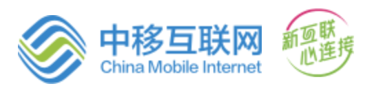 理事單位-中移互聯網有限公司